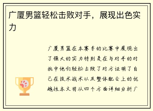广厦男篮轻松击败对手，展现出色实力