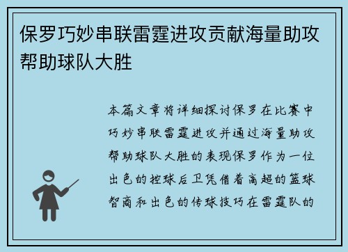 保罗巧妙串联雷霆进攻贡献海量助攻帮助球队大胜