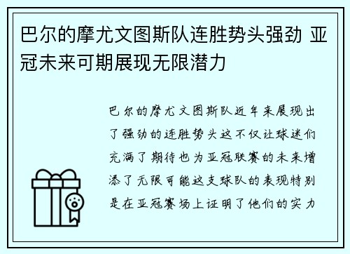 巴尔的摩尤文图斯队连胜势头强劲 亚冠未来可期展现无限潜力
