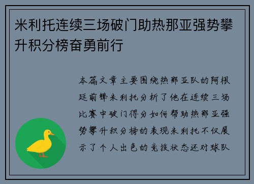米利托连续三场破门助热那亚强势攀升积分榜奋勇前行
