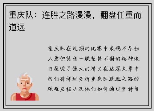 重庆队：连胜之路漫漫，翻盘任重而道远