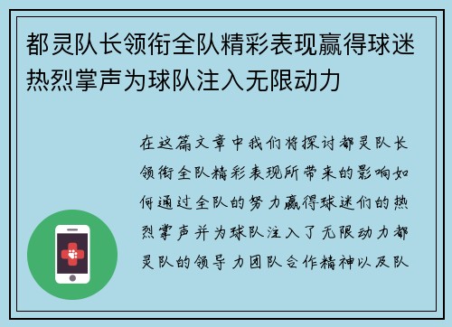 都灵队长领衔全队精彩表现赢得球迷热烈掌声为球队注入无限动力