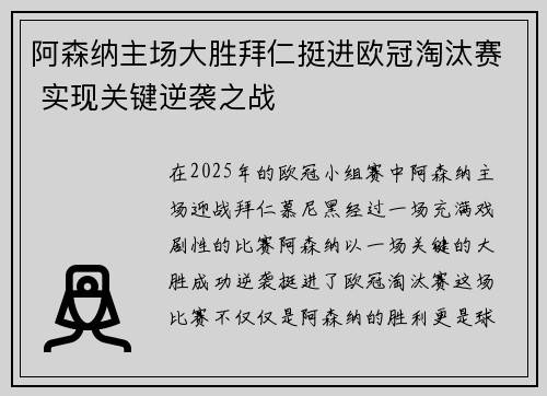 阿森纳主场大胜拜仁挺进欧冠淘汰赛 实现关键逆袭之战