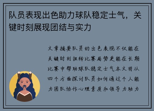 队员表现出色助力球队稳定士气，关键时刻展现团结与实力